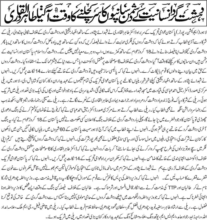Minhaj-ul-Quran  Print Media Coverage Daily khabrain front page